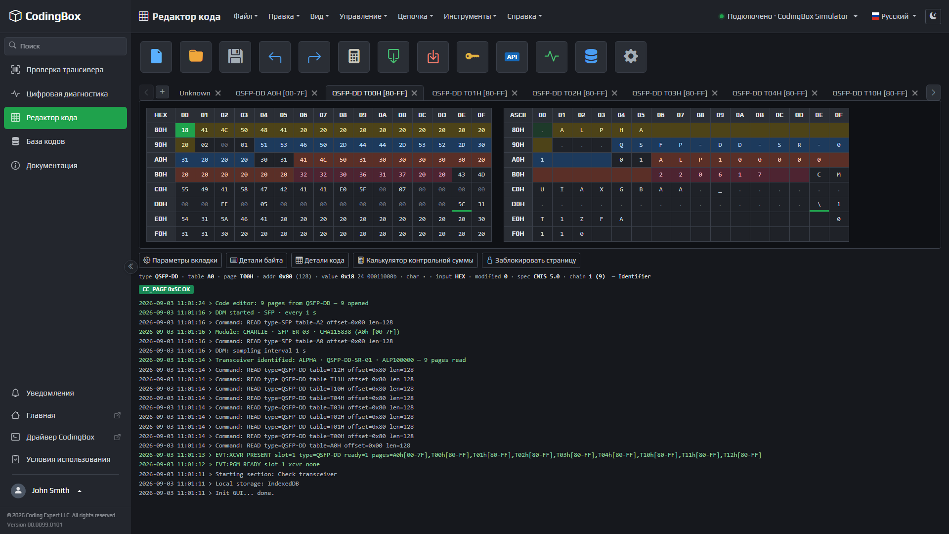 Окно CodingBox: редактор памяти, сетка HEX и ASCII, вкладки страниц QSFP, контрольные суммы и журнал операций