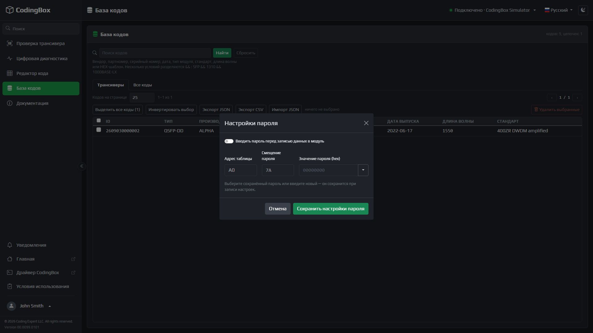 CodingBox — Настройки пароля
